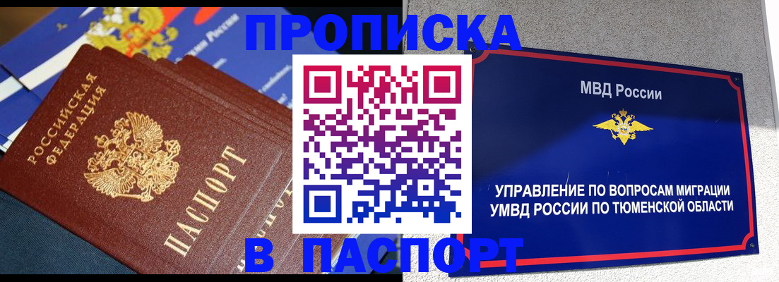 временная регистрация недорого в Жукове